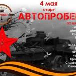 В преддверии Дня Победы проходит автопробег «Дербент – Севастополь»