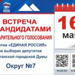 В Кургане продолжаются организованные встречи кандидатов с избирателями. Сегодня – округ №7 