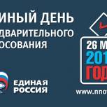 19 мая состоится второй раунд дебатов участников предварительного голосования «Единой России» по довыборам в городскую Думу Нижнего Новгорода