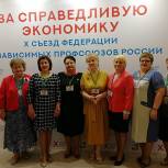 Рязанская делегация принимает участие в X съезде Федерации независимых профсоюзов России