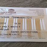 Госдума приняла во втором чтении поправки «Единой России», разрешающие продажу театральных билетов без кассовых аппаратов
