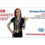 17-летняя участница проекта «Герои с нашего двора» стала чемпионом мира по пауэрлифтингу в Токио