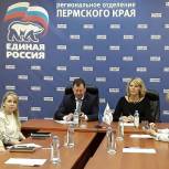 Пермь приняла участие в селекторном совещании с региональными отделениями Партии