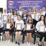 Саратовские партийцы наградили победителей социальной акции