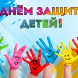 Поздравление депутата Госдумы Николая Малова с Международным днём защиты детей