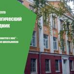 В Уфе стартует экологический проект Школы молодого управленца