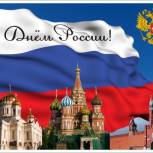 Ненецкие партийцы поздравляют земляков с Днем России