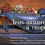 Руководство региона обратилось к воронежцам в День памяти и скорби