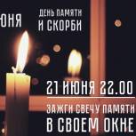 В Курске зажгутся "свечи памяти"