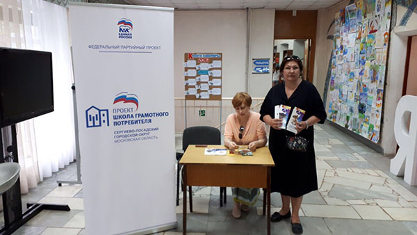 Федеральный проект школа грамотного потребителя Новый учебный год стартовал в "Школе грамотного потребителя" Правительство Респу