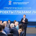 «Единая Россия» запустит проекты по адресному информированию людей о нацпроектах