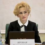 Яровая призвала ускорить внесение изменений в Федеральные государственные образовательные стандарты