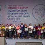 Cахалин принял эстафету Дальневосточного женского Форума