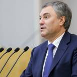 Володин: Около 300 законов планирует принять Госдума в весеннюю сессию