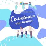 В Тамбовской области пройдет форум «Семейная гармония»