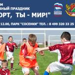 Партийцы ЮАО приглашают на День физкультурника 