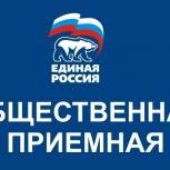 Более 450 югорчан обратились в общественные приемные "Единой России" в июле