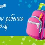 Волгоградские активисты МГЕР помогут собрать детей в школу