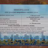 В Похвистнево комиссия оценила качество жилья для переселяемых из аварийного жилищного фонда