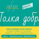 В рамках благотворительной акции «Собери ребенка в школу» на Брянщине открылись 22 «полки добра»