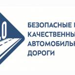 Субъектам России поставлена задача нарастить темпы дорожных работ по нацпроекту «Безопасные и качественные автомобильные дороги»