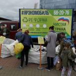 В акции «ЯрЭкомобиль» приняло участие более 800 ярославцев