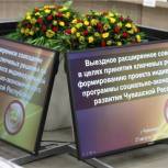 Рассмотрен проект программы ускоренного социально-экономического развития Чувашской Республики