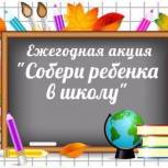 Андрей Осадчук принял участие в благотворительной акции «Собери ребенка в школу» 