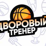 Закрытие летнего сезона «Дворовый тренер»
