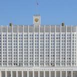 Правительство России утвердило концепцию создания Государственной единой облачной платформы