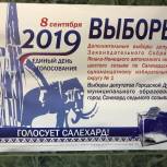 Ямальцы сделали свой выбор