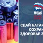 В Некрасовке открыли пункт по сбору использованных батареек