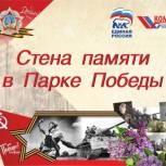 К 75-летию со Дня Победы по инициативе и при поддержке партии "Единая Россия" создадут «Стену памяти» в Череповце