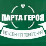 В Пичаевском районе появилась Парта Героя