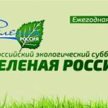 Чувашия присоединится к Всероссийскому экологическому субботнику «Зеленая Россия»