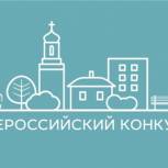 Стартует Всероссийский конкурс благоустройства малых городов и исторических поселений на 2020 год
