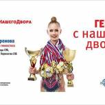 15 регионов стали участниками проекта "Герои с нашего двора"