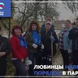 Любинцы навели порядок в парке 