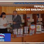 Партийцы реализуют акцию «Читательский рюкзак»