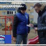 Активисты партпроекта «Городская среда» провели рейд по дворовым территориям