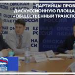 Партийцы обеспокоены ситуацией с пассажирскими перевозками в регионе