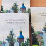 Нововаршавские активисты Партии выпустили книгу «Фронтовые дороги наших земляков»