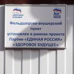 В рамках проекта депутатов фракции «Единой России» в Ивановской области открылся новый ФАП