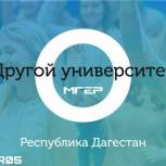 Дагестанские молодогвардейцы запускают образовательный проект «Другой университет»