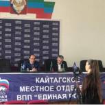 В Кайтагском районе прошла очередная Конференция местного отделения Партии «Единая Россия»