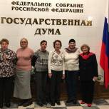 Госдума приняла гостей из района Орехова-Борисова Северное