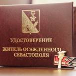 Дмитрий Белик в обращении к президенту поднимет вопрос о восстановлении статуса ветеранов ВОВ жителям осажденного Севастополя