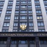 Госдума приняла в первом чтении законы об отмене «банковского роуминга» и создании единой системы онлайн-трансляций 