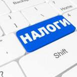 В «Единой России» предлагают зафиксировать неизменность налогового законодательства и исключить возможность роста налогов до 2030 года