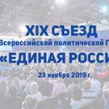 Делегация Ямала примет участие в XIX Съезде "Единой России"